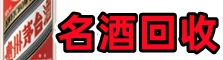 连山德宝烟酒回收店