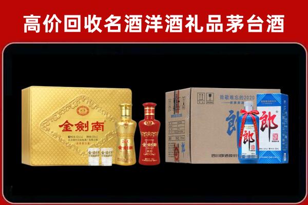 连山回收剑南春酒